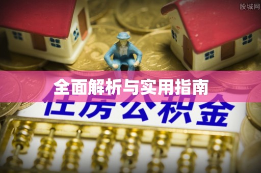 滴道全面解析与实用指南